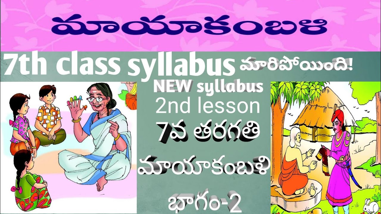 Maaya Kambali 2 7th Class 2nd Lesson new Syllabus YouTube maaya-kambali-2-7th-class-2nd-lesson-new-syllabus-youtube