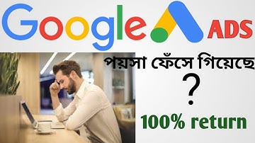 how to refund money on google ads/google ads se paisa refund kaise kren