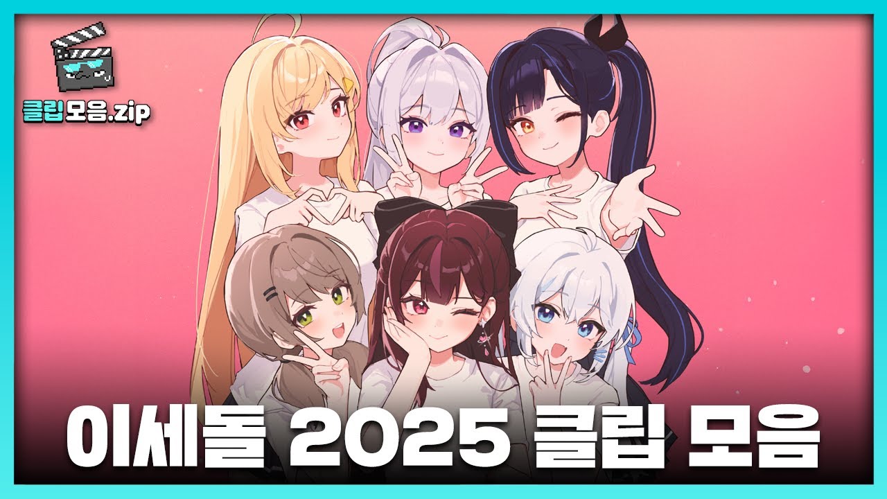 추석 특집 이세돌 모음zip | 패러블 클립 모음zip | 클립라이트