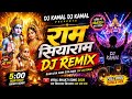 राम सियाराम DJ Remix 🔥 | RAM SIYA RAM DJ REMIX | Bhakti Bhakti Bass Boost | Jai Shri Ram Song 2026