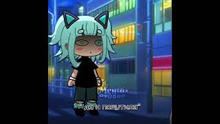 #lilmento #gacha #gachaclub #gachalife #гача #мем #edit #гачалайф #memes #тренд