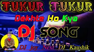 Tukur Tukur Dekhte Ho Kya🔥Dj Song | New All Mix Dj (  DJ Joy  Next djkaushik ) 2021...