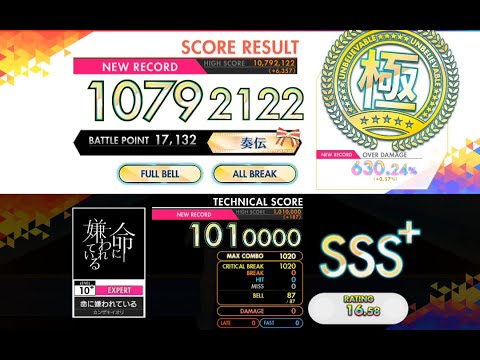 [オンゲキ R.E.D.] 命に嫌われている (EXPERT) ABFB理論値 [外部出力]