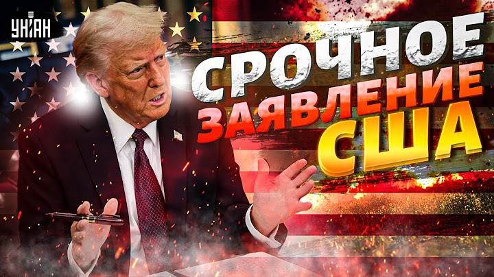 ⚡10 МИНУТ НАЗАД! Срочное заявление США. Трамп шокировал словами о войне: "Я уже веду переговоры"