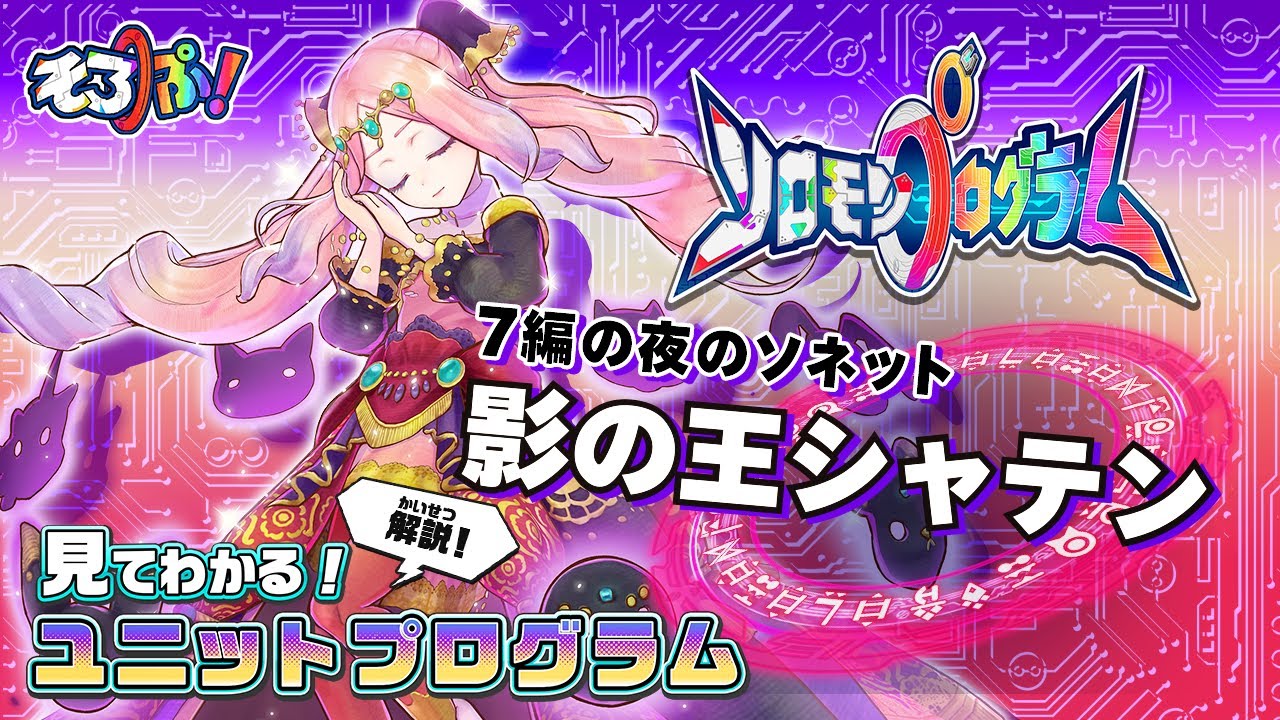 1分で分かる ユニット紹介 影の王シャテン Youtube 1分で分かる ユニット紹介 影の王シャテン Youtube