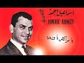 يامراكش ياوريدة إسماعيل احمد