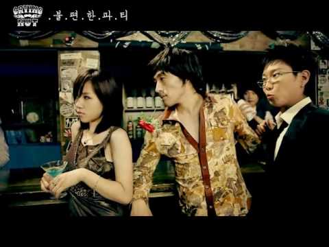 CRYING NUT - AN INCONVENIENT PARTY , 크라잉넛 - 불편한파티