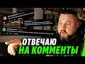 ПАНИКИ НЕТ? ИЛИ ВСЁ ЖЕ ЕСТЬ… РЕАКЦИЯ НА КОММЕНТЫ ПРО НАРВУ