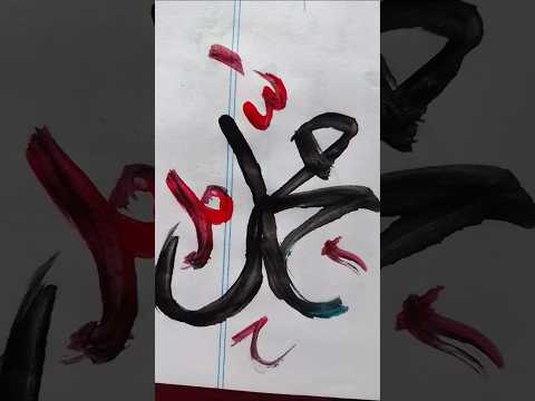 ❤️I love Muhammad saw ❤️💫⭐✨#shorts #shortsfeed #youtubeshorts #ytshorts #islam #art #new #trending
