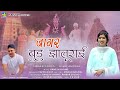 Budu Jhaluriya बुडु झालुरिया Latest New Garhwali Jagar 2024 || By - Asha Agrwal Mp3 Song