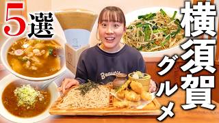 Local recommendations! Introducing 5 must-try gourmet foods in Yokosuka! screenshot 5