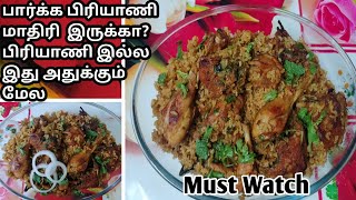 ஒரு முறை  சிக்கன் வச்சு  இதை  try பண்ணுங்க || Coconut milk Chicken Rice || Jas tamil samayal