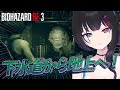 🧟♀️バイオ RE:3| 完全初見!下水道から地下鉄に戻りたい… #ゲーム実況 #vtuber