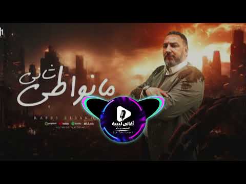 مانواطي شاني رافع العكوكي قدر وهيبه عطاهن المولي لي