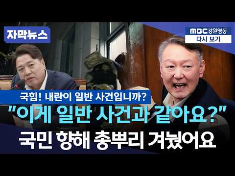 "If Pointing a Gun Isn't a Coup, What Is!" Boo Seung-chan's 3-Minute Outburst: "Turning Guns on C...