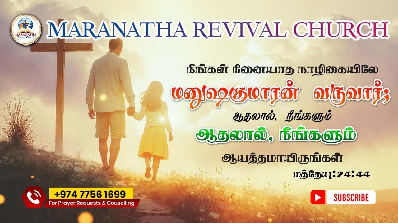 Day with Jesus -  15 December 2025 | Matthew:24:44 | Sis. Sheela Sasi | Maranatha Revival Church