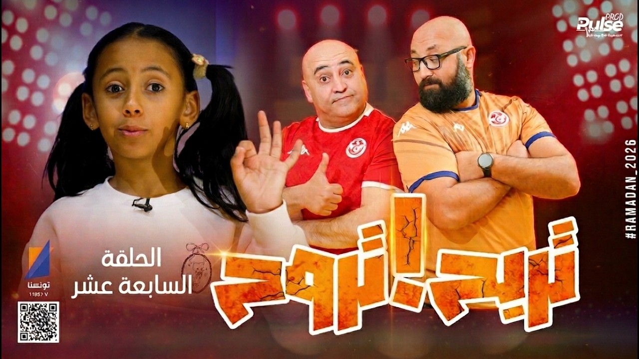 تربح تروح | جعفر القاسمي يتحدى الضيوف في رمضان -الحلقة السابع عشر