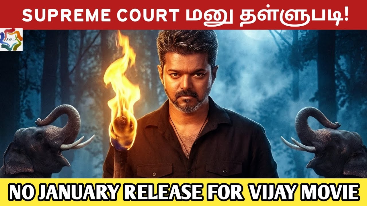 Jana Nayagan Censor Issue - Jananayagan Petition Cancelled By Supreme Court | Thalapathy Vijay | KVN
