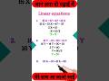 Linear equation solution || #shorts #viral #trending #mathstricks