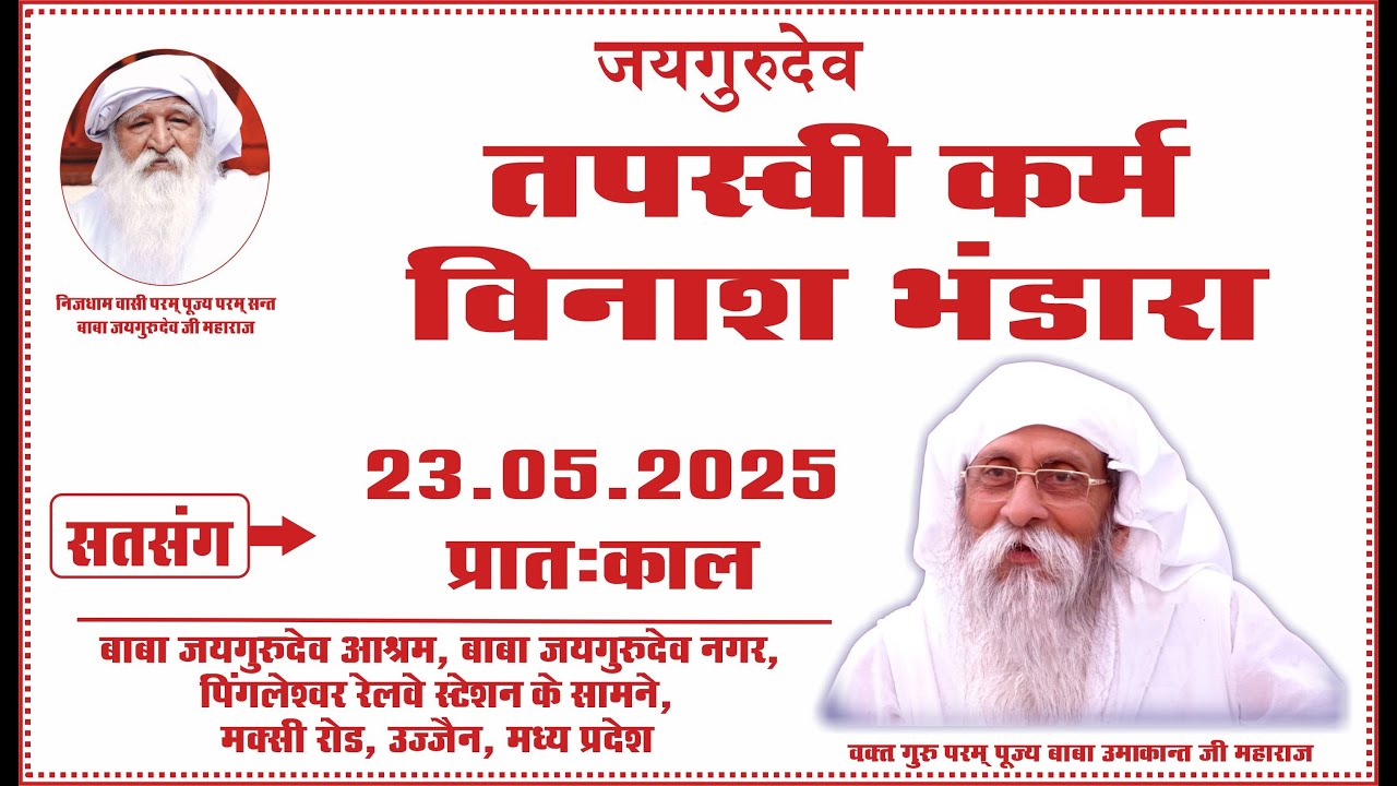 Bhandara Satsang | 23.05.2025 | Morning | Baba Jaigurudev Ashram, Jaigurudev Nagar, Ujjain, MP