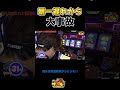 朝イチ遅れから大爆発なるか！？