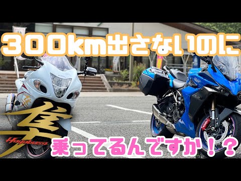 隼 隼女子】300km出さないのに隼乗ってるんですか!?『GSX-S1000GT