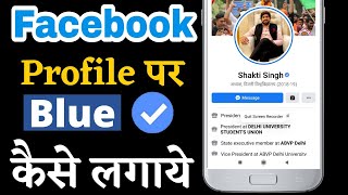 How to put a Blue Tick on Facebook || How to put a Blue Tick on Facebook account screenshot 5