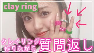 【質問返し】コメント欄みながらクレイリングをつくります♡【DIY】