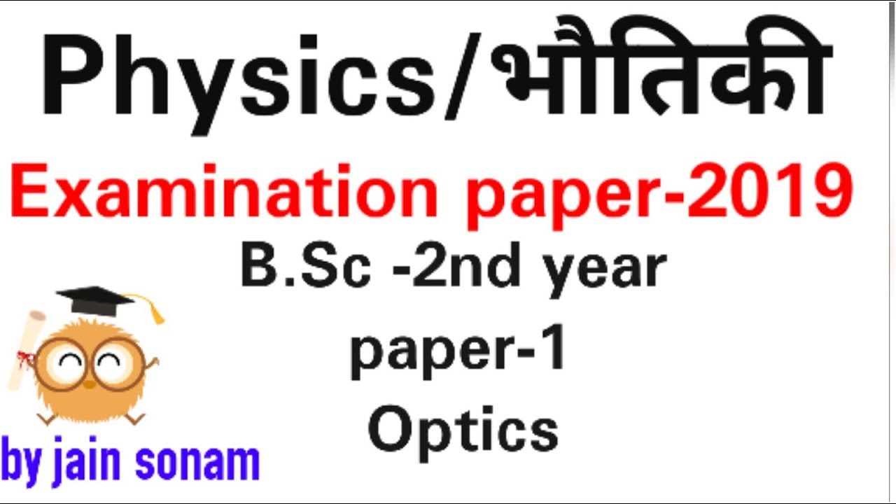 PhysicsभौतिकीB.Sc 2nd year Examination paper 2019 paper1