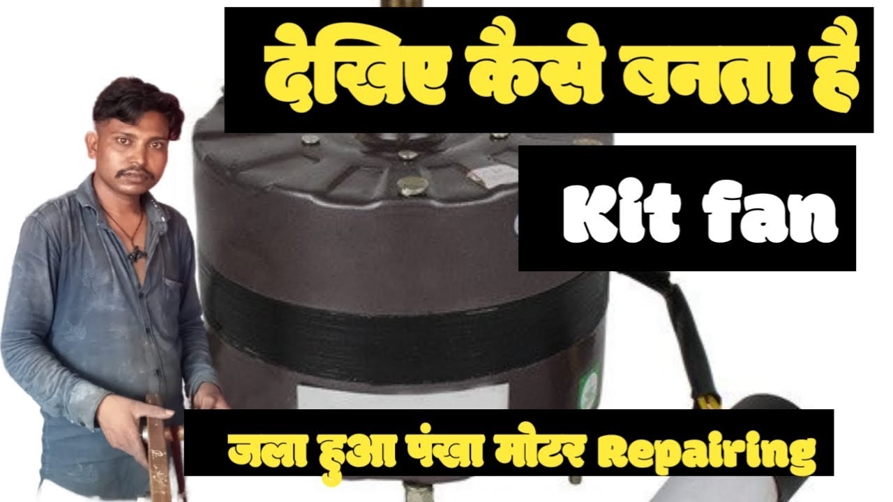 Engineerkala Fan Fix How to repair kit fan //kit fan motor repairing. - YouTube