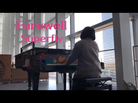 Superfly 「Farewell」映画イチケイのカラス主題歌をストリートピアノで弾いてみました