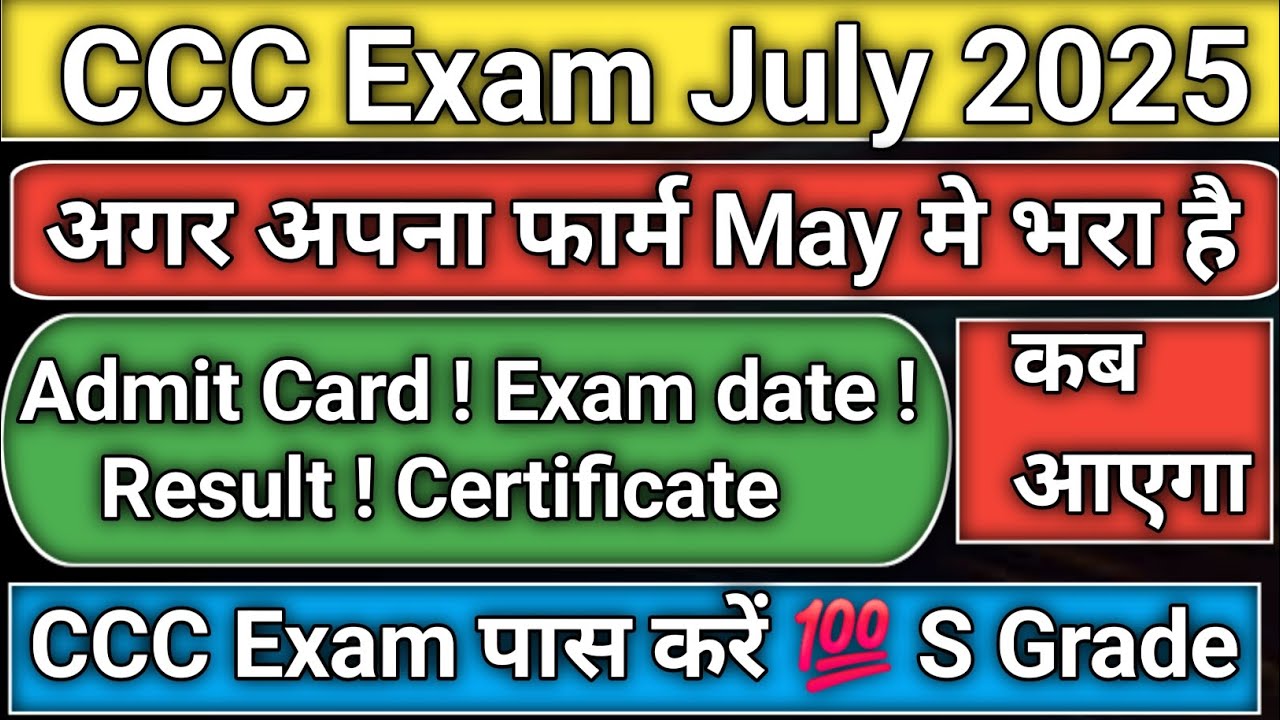 CCC Exam July 2025 अगर May में फार्म भरा है तो Admit Card, Result, Certificate कब आयेगा देखिए