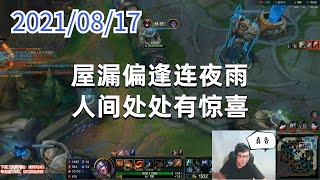 东北大鹌鹑0817P7龙女:屋漏偏逢连夜雨,人间处处有惊喜