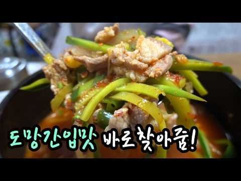 (의령) 도망간 입맛에는 돼지호박찌개! 애호박 돼지찌개!
