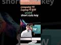 Laptop या computer के कुछ उपयोगी कीवर्ड#shortscut of laptop #education #how #tricks