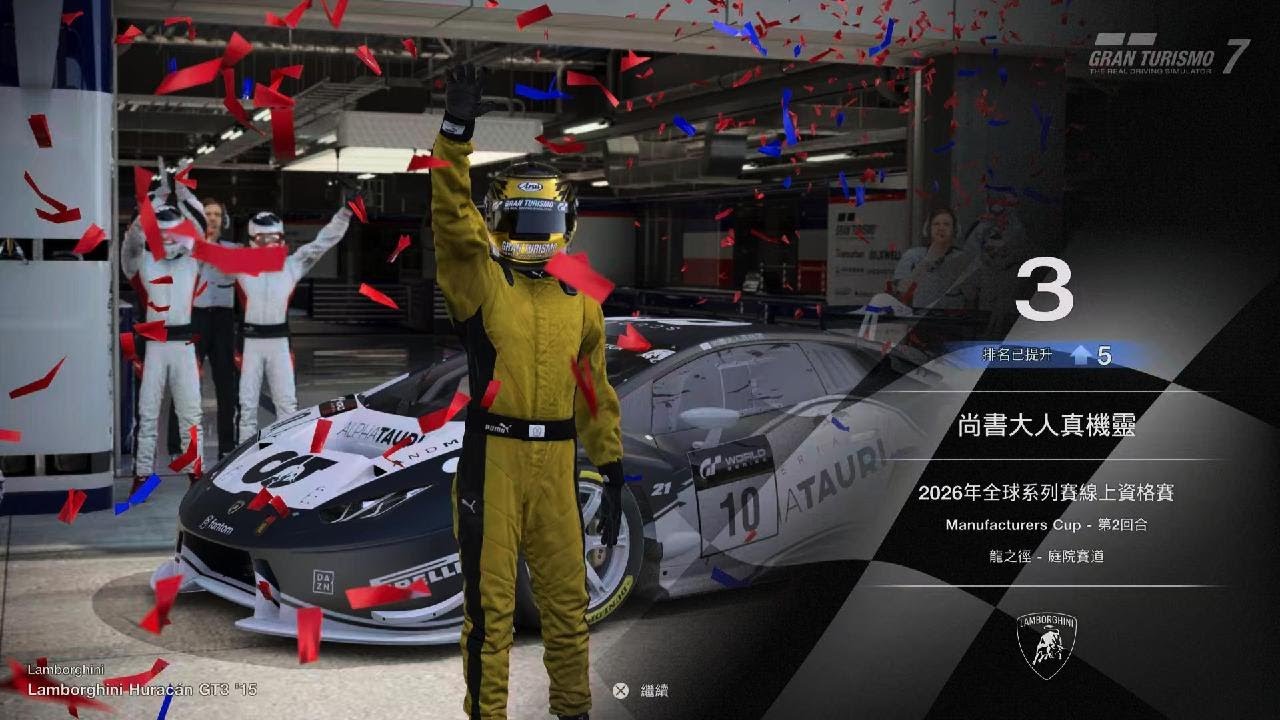 manufacturer 第二回合龍之徑　跑車浪漫旅 7_20260117224936