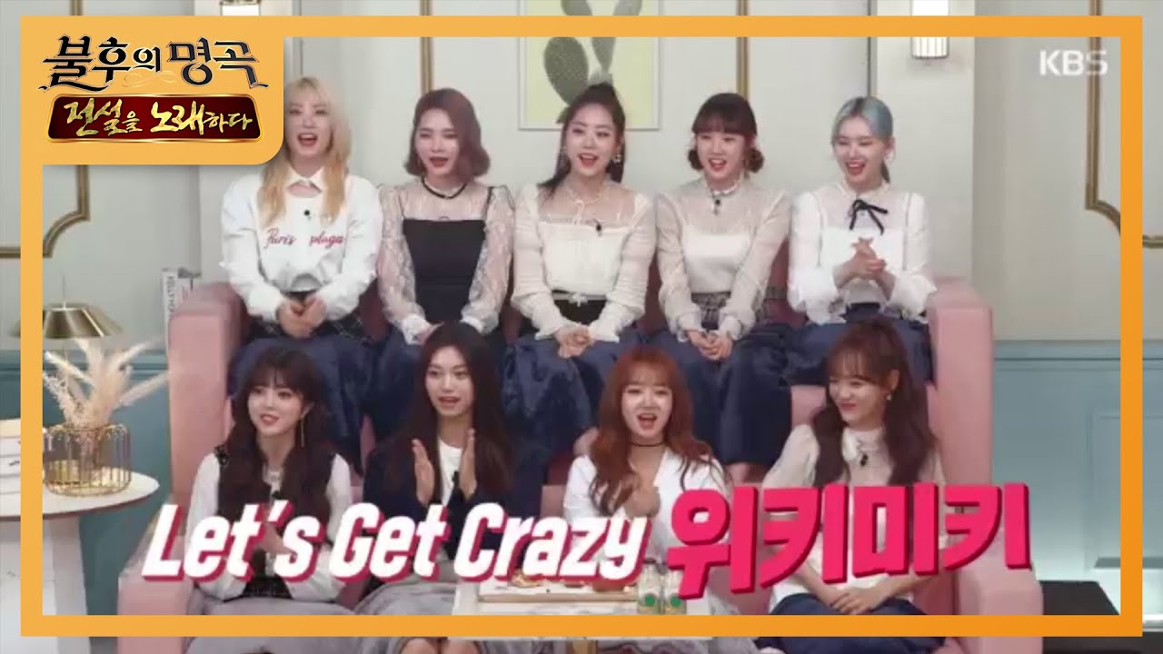 매력 만점 대세 걸그룹, Lets Get Crazy! 위키미키! [불후의 명곡2 전설을 노래하다/Immortal Songs 2] 20200404