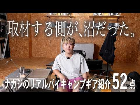 キャンプギア紹介｜キャンパー取材を続けた男の私物コンテナ、中身を全部公開