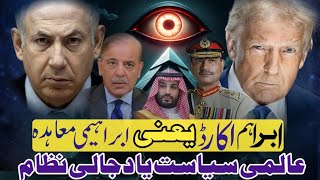 Abraham Accord | Dajali Nizam | islamic History #mazharmustafai 