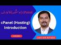 cPanel (Hosting) Introduction - What is Control Panel (ePanel)?