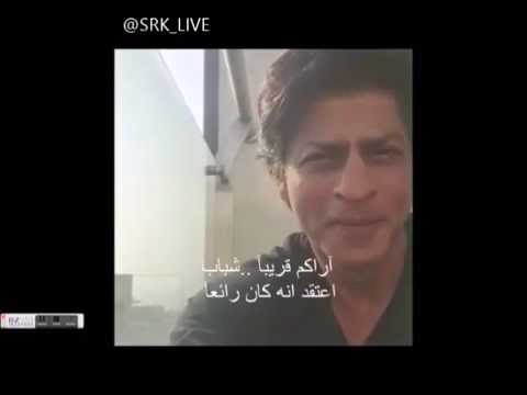 SRK twitter Video with Arabic Sub