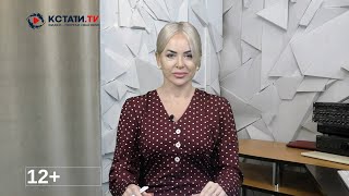 КСТАТИ ТВ НОВОСТИ Иваново Ивановской области 07 11 2022