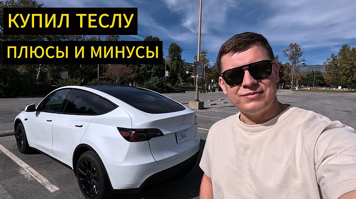 Я КУПИЛ ТЕСЛА МОДЕЛ Y но зачем? Был ли СМЫСЛ покупать?
