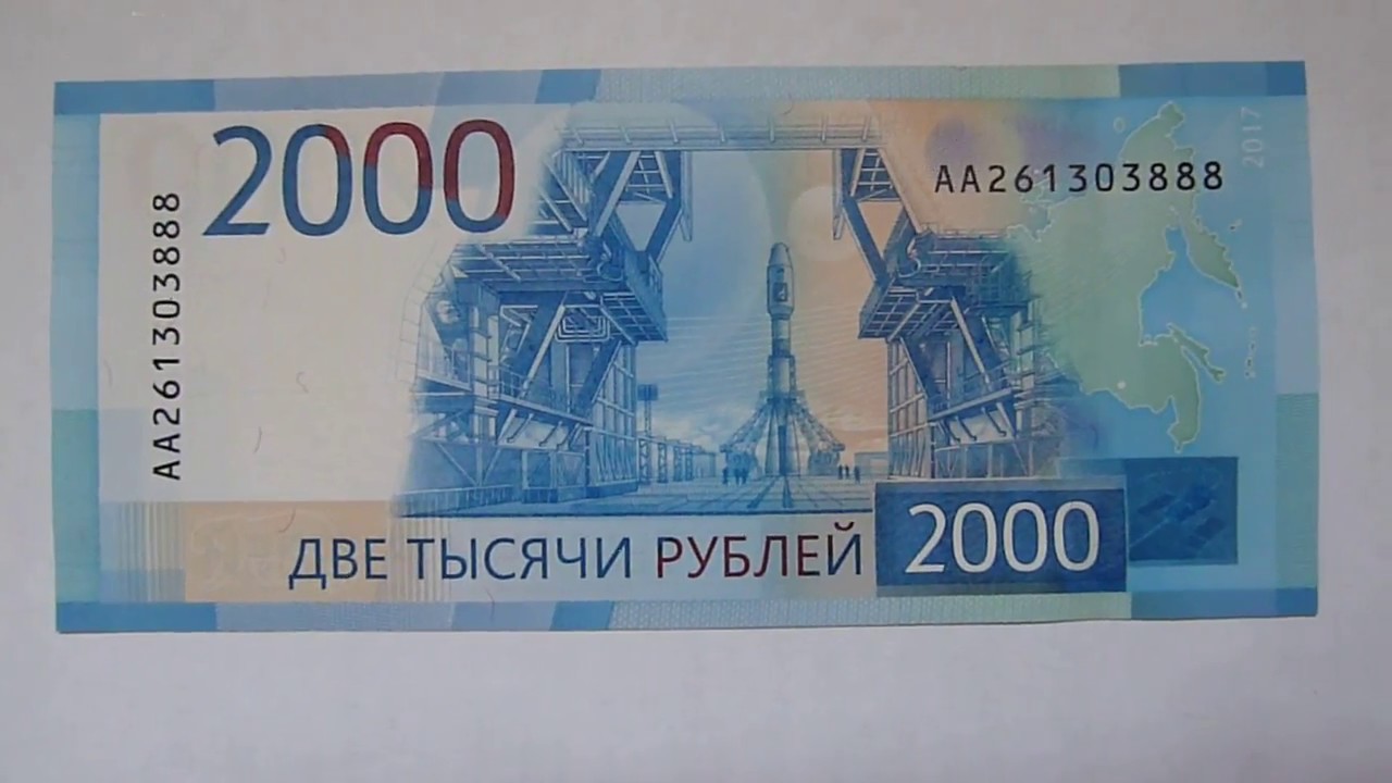Купюра 2 руб. 2000 Рублей. 2000 Рублей банкнота. Две тысячи рублей. Изображение купюры 2000 рублей.
