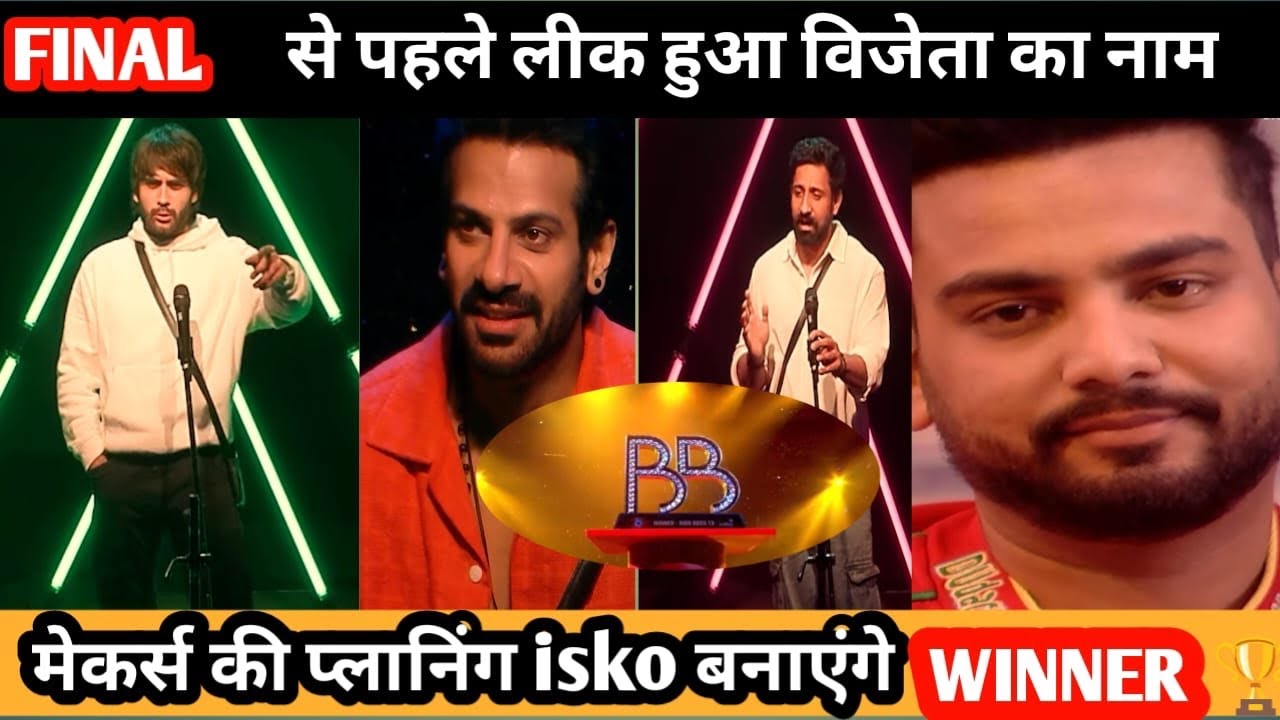 Bigg Boss 18 Winner Name Leaked | Finale से पहले Winner का Name आया