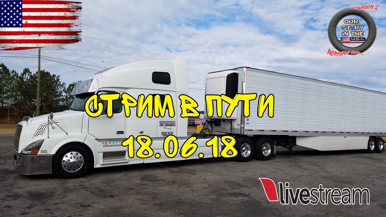 WorkingHard - дальнобой по США 19.06.18 груз на Чикаго