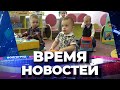 Новости Волгограда и области 19.03.2021 15-00