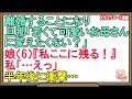 【スカッとする話】離婚することになり、旦那「若くて可愛いお母さんに変えたくない？」娘（6）『私ここに残る！』私「…えっ」半年後に衝撃…（スカッとんCH）