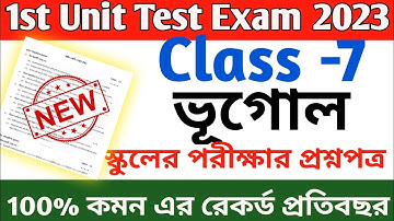 class 7 geography 1st unit test question 2023 || class 7 first unit test geography suggestion 2023