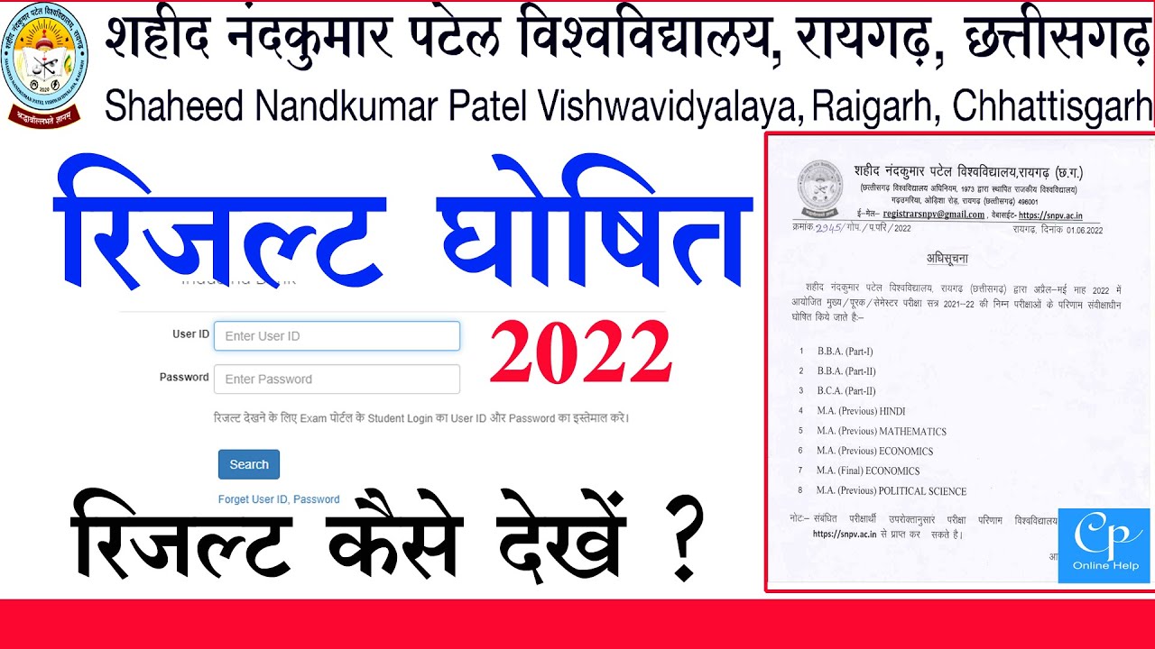 Shahid Nandkumar Patel University ka result kaise dekhe l snpv result 2022